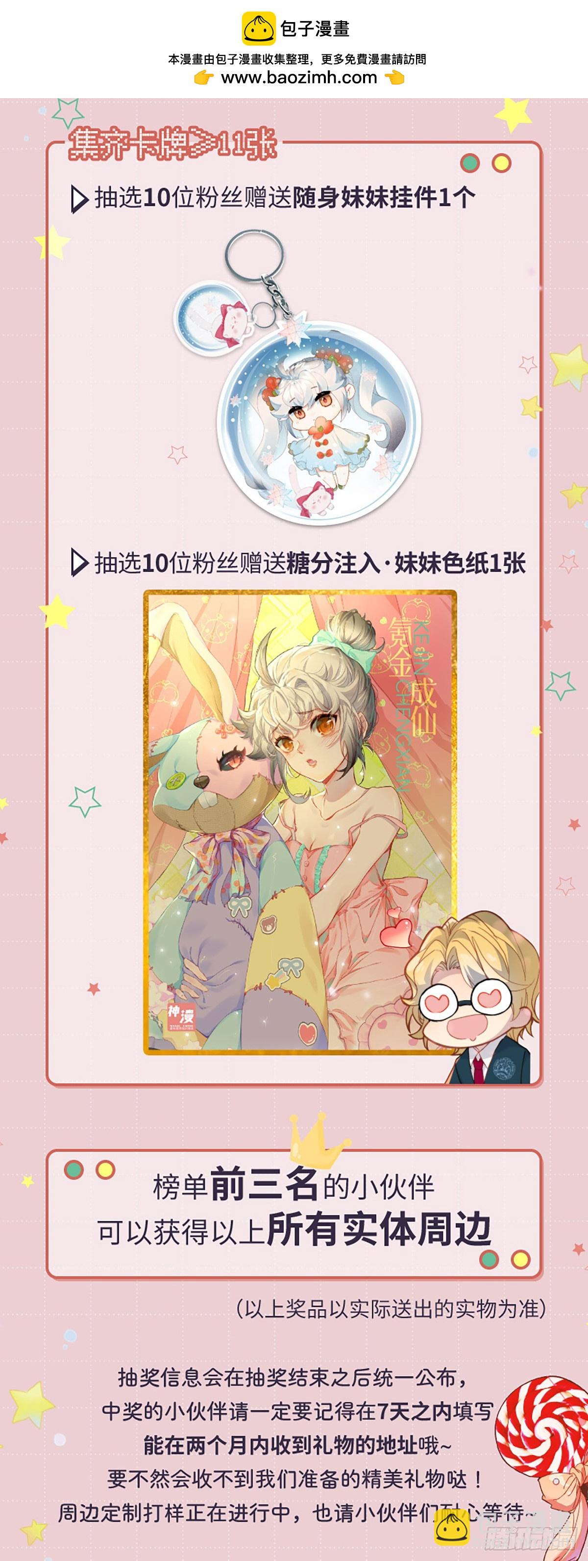 卡牌活动明日上线-第90话