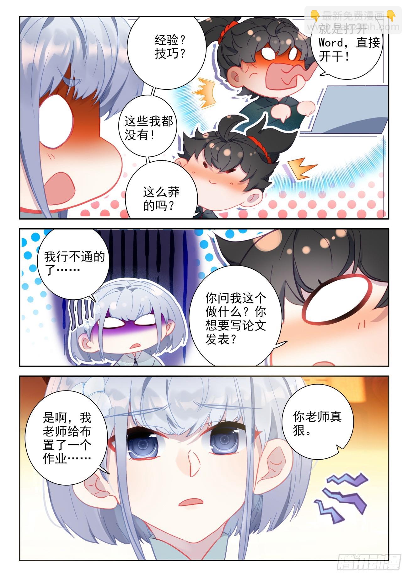 88 请教？还是去氪吧-第92话