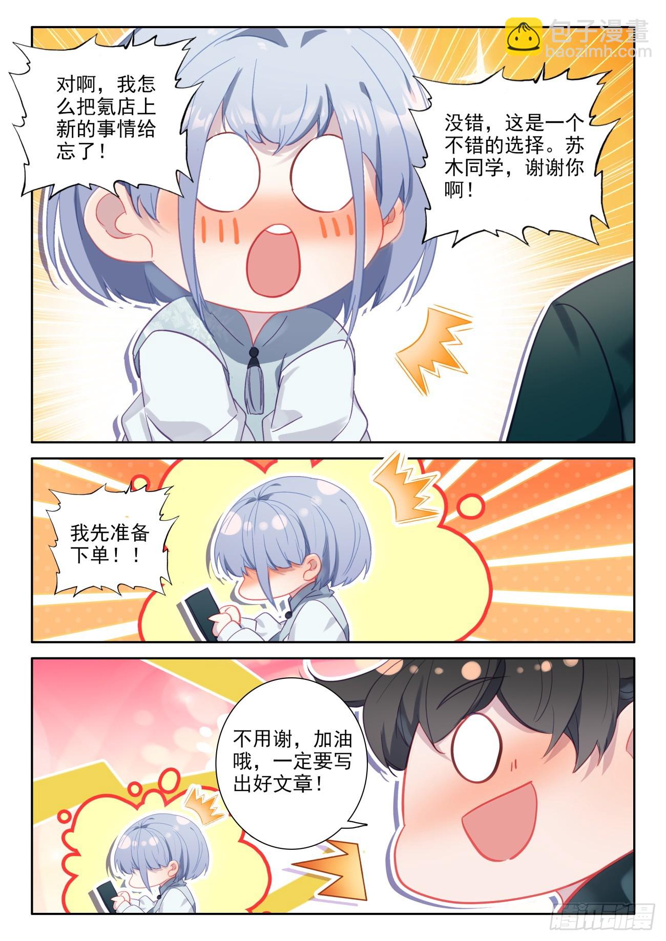 88 请教？还是去氪吧-第92话