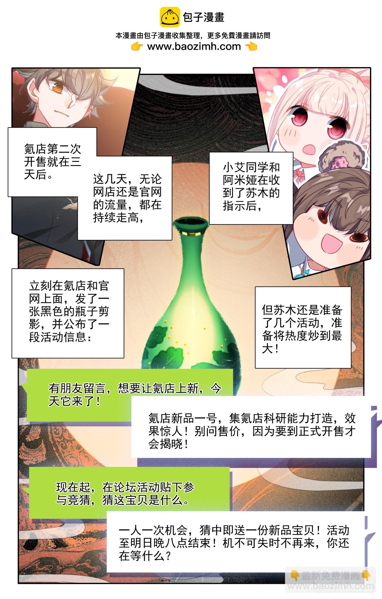 88 请教？还是去氪吧-第92话