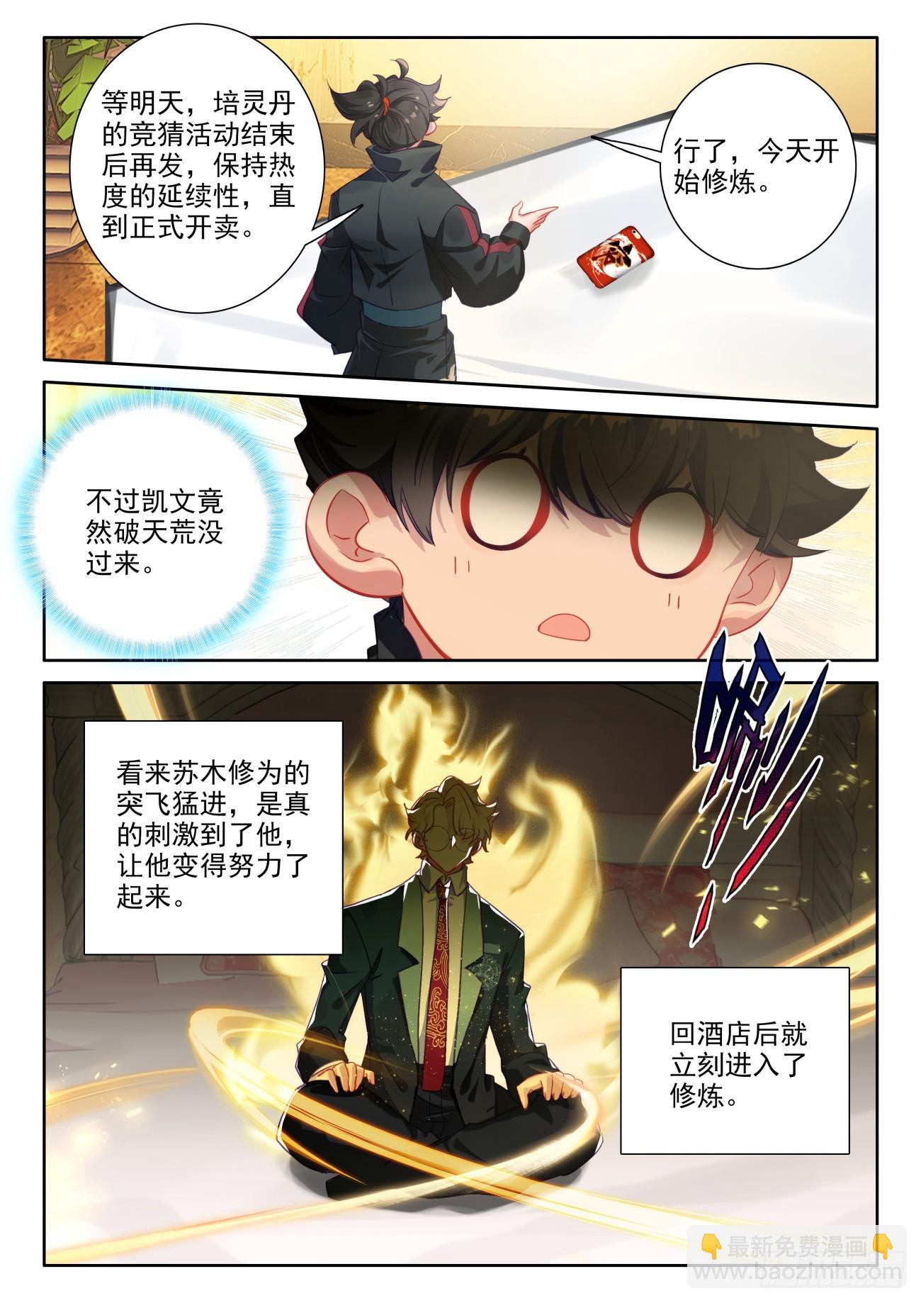 88 请教？还是去氪吧-第92话