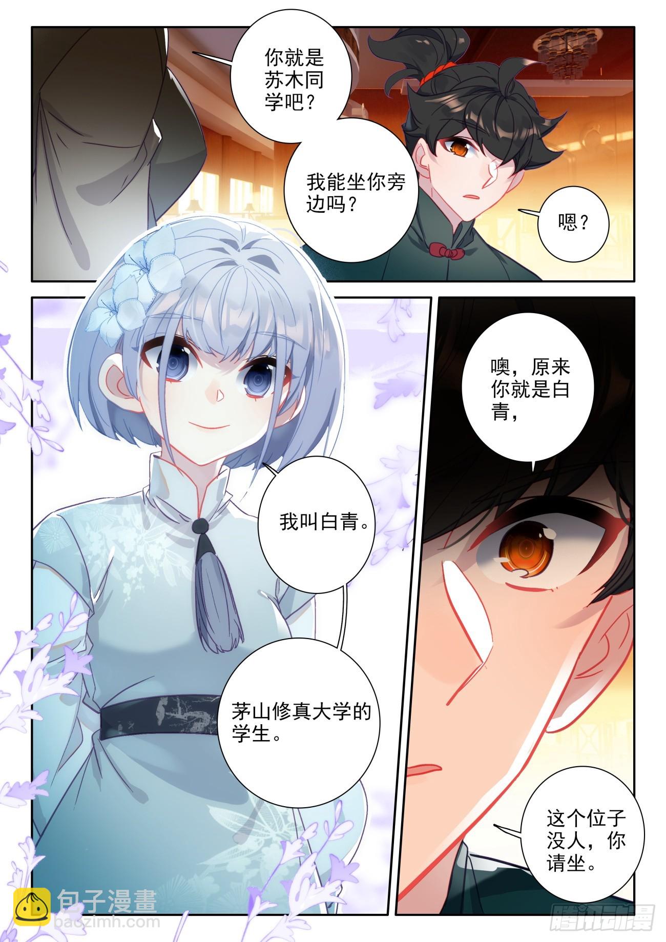 88 请教？还是去氪吧-第92话