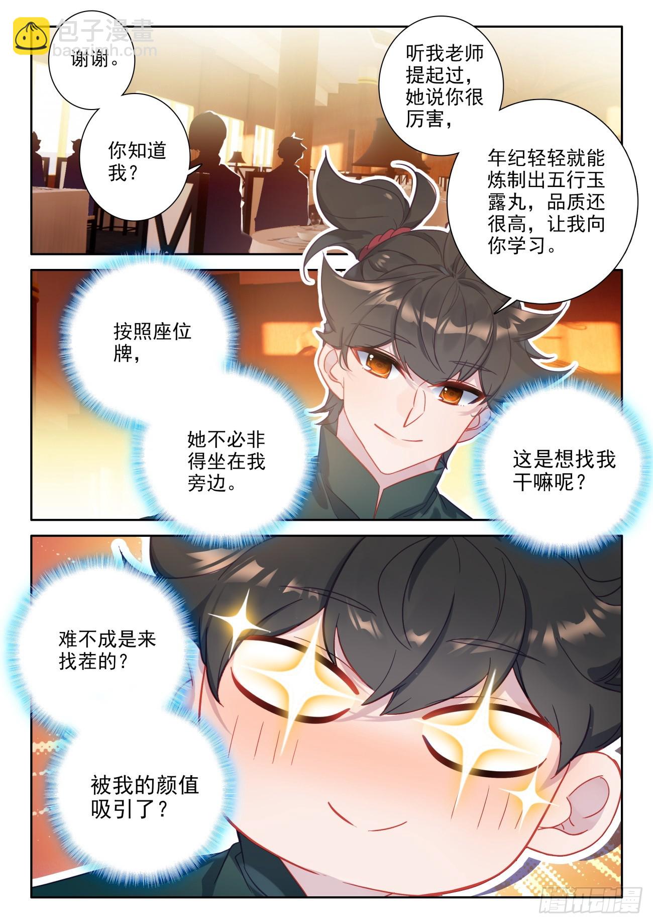 88 请教？还是去氪吧-第92话