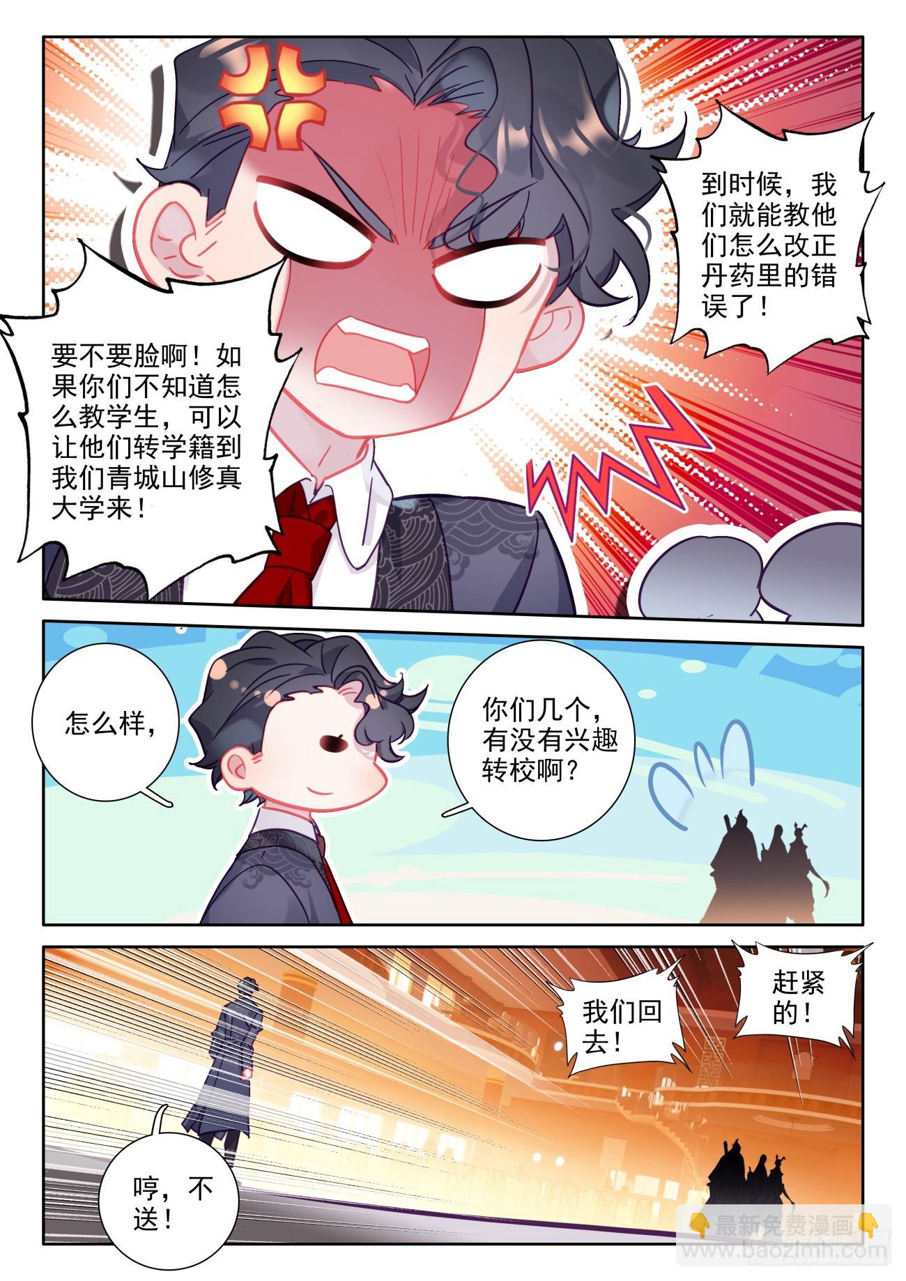 90 得给钱-第94话