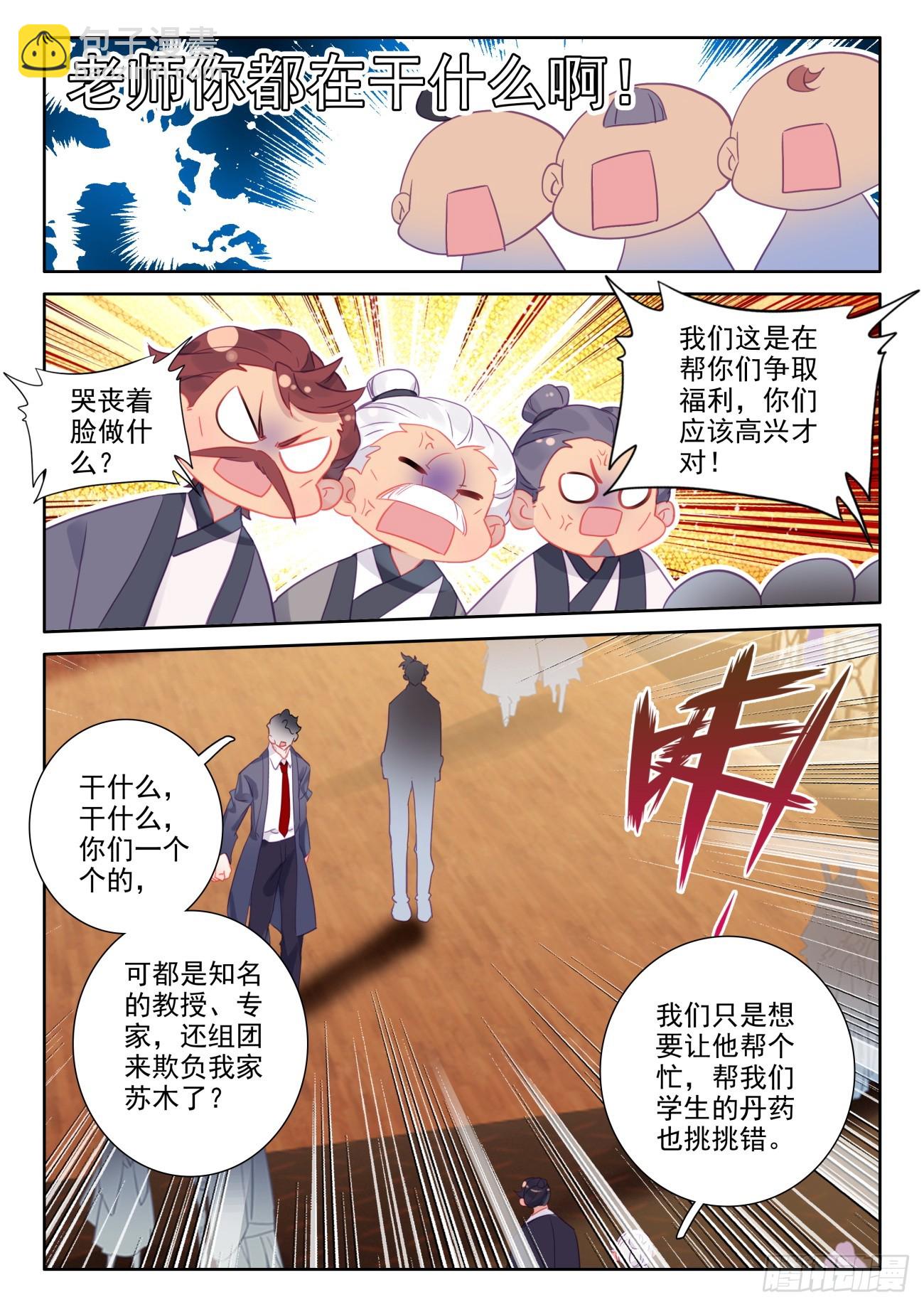 90 得给钱-第94话