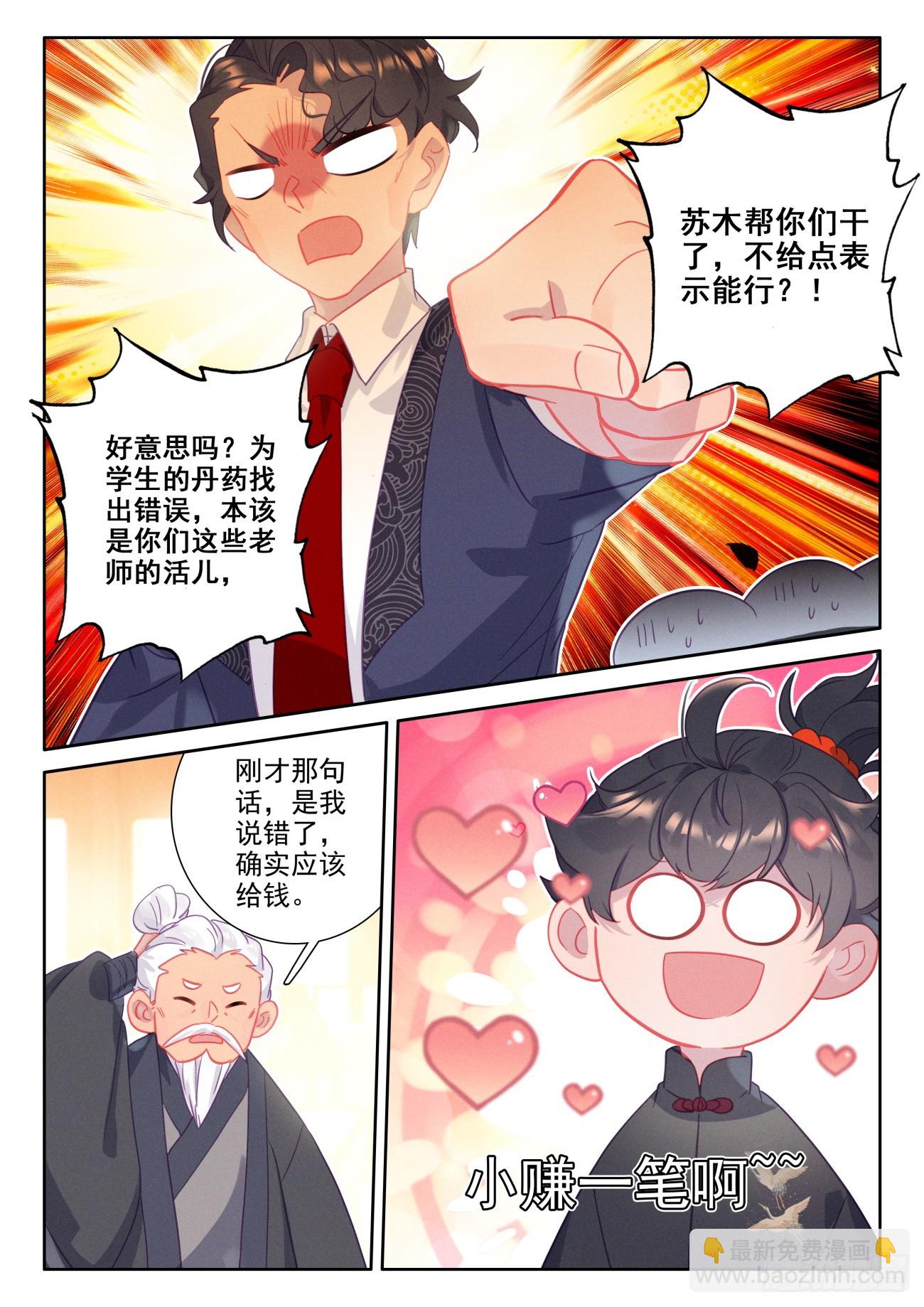 90 得给钱-第94话