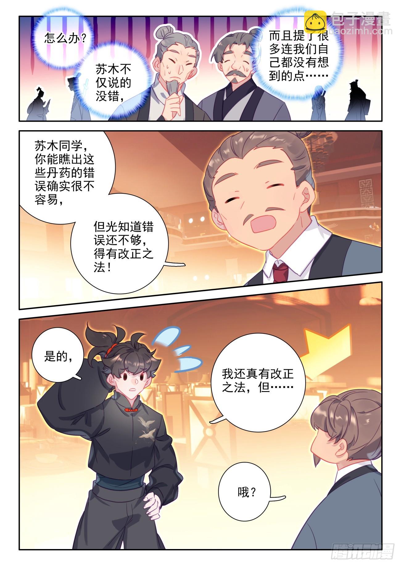 90 得给钱-第94话