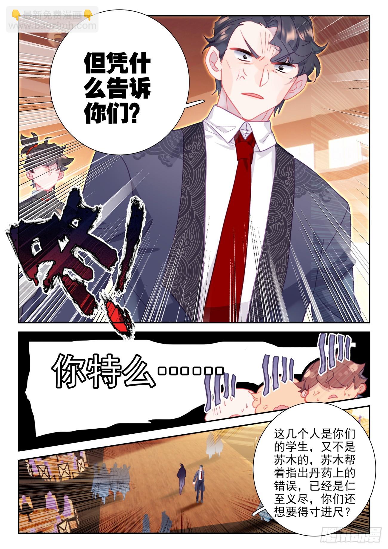 90 得给钱-第94话