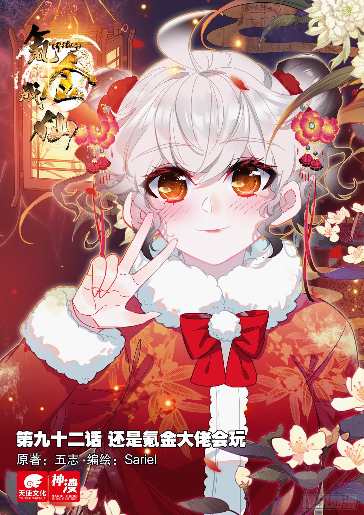 92 还是氪金大佬会玩-第96话