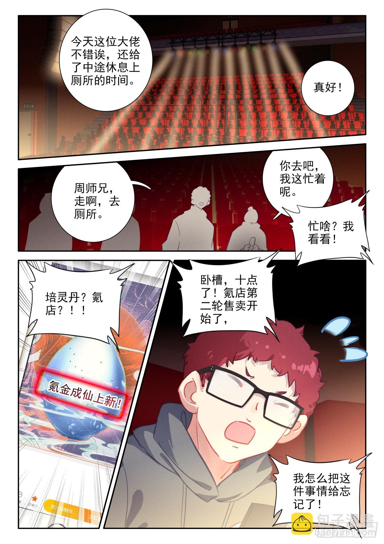 92 还是氪金大佬会玩-第96话