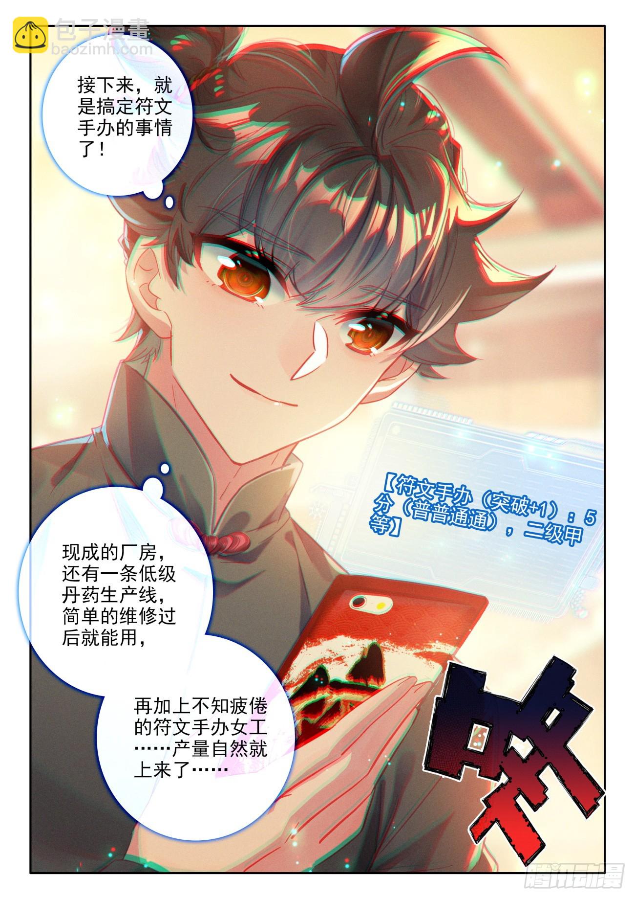 92 还是氪金大佬会玩-第96话