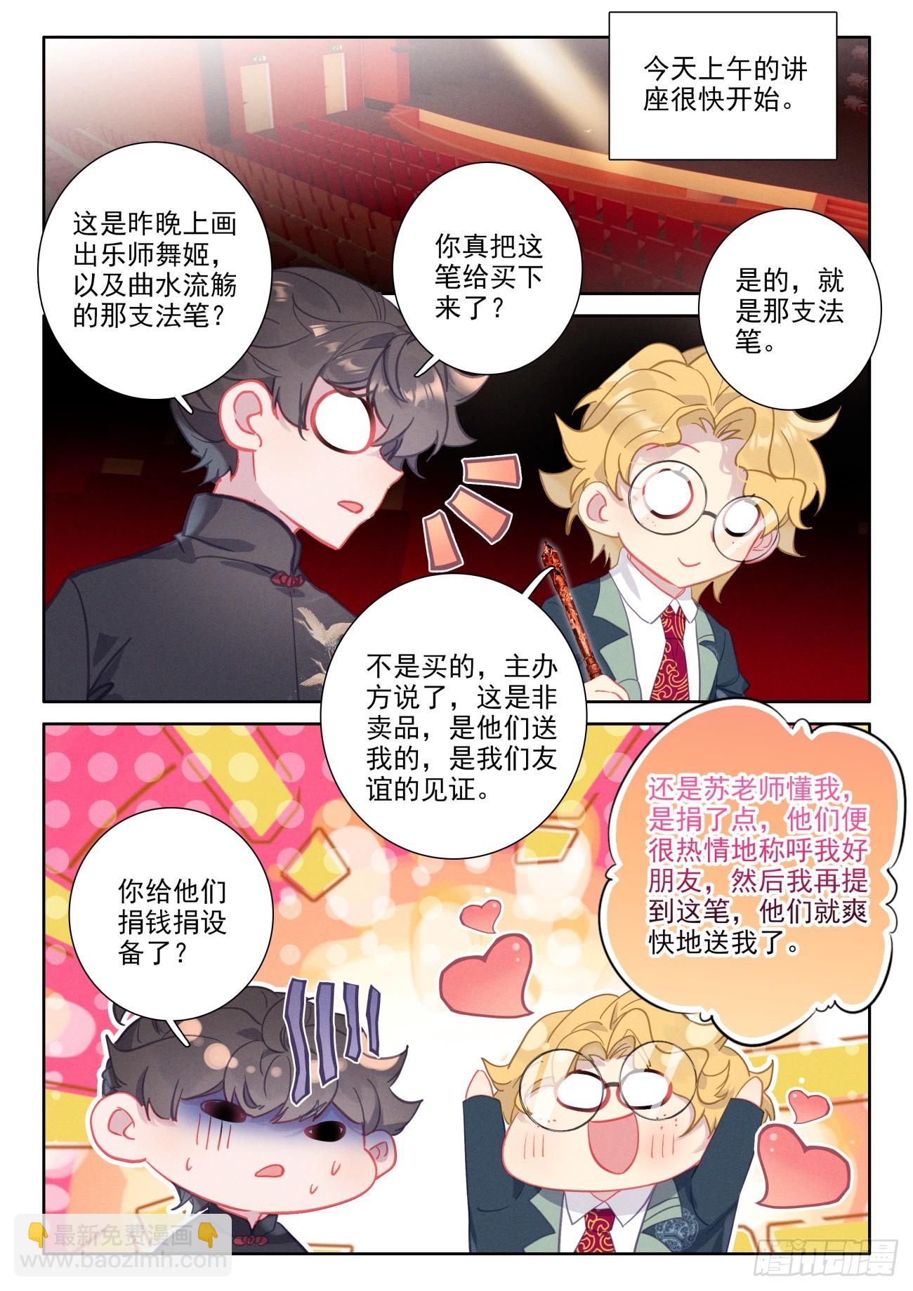 92 还是氪金大佬会玩-第96话