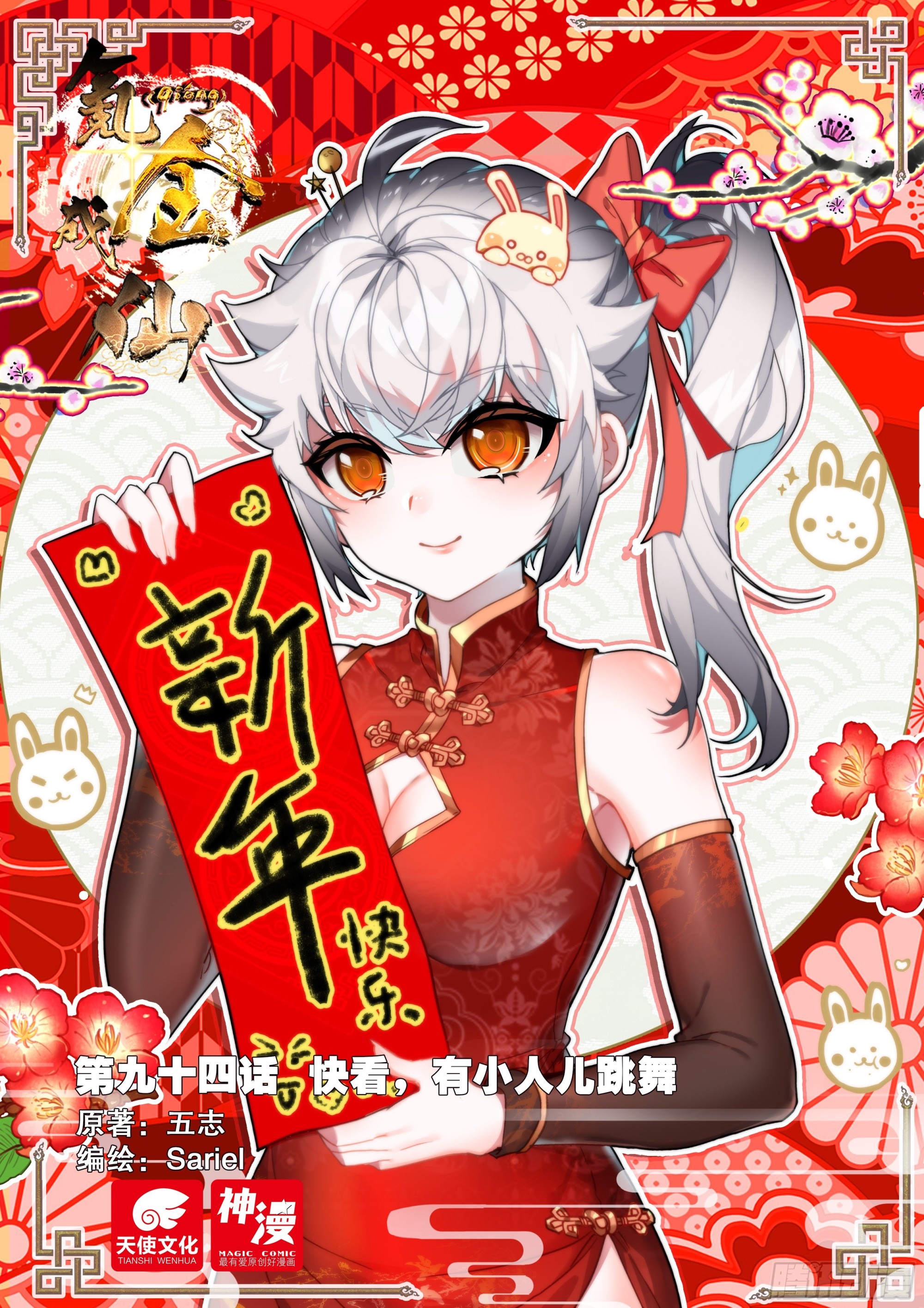 94 快看，有小人儿跳舞-第98话