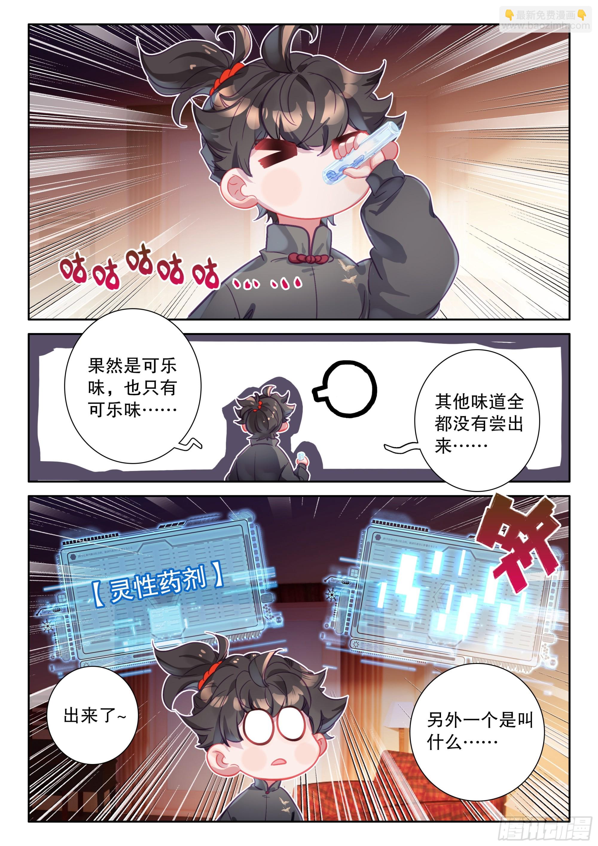 94 快看，有小人儿跳舞-第98话