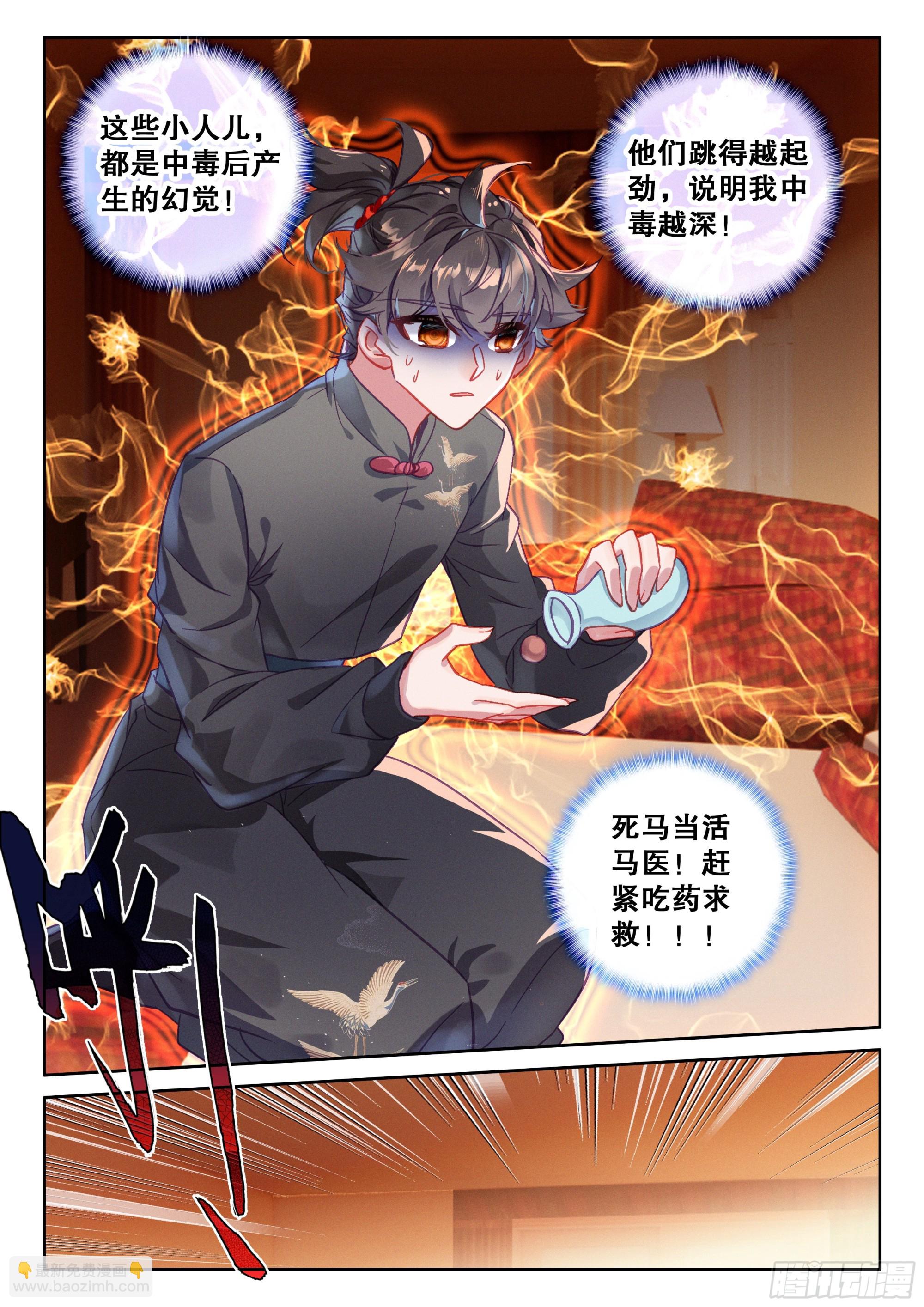 94 快看，有小人儿跳舞-第98话