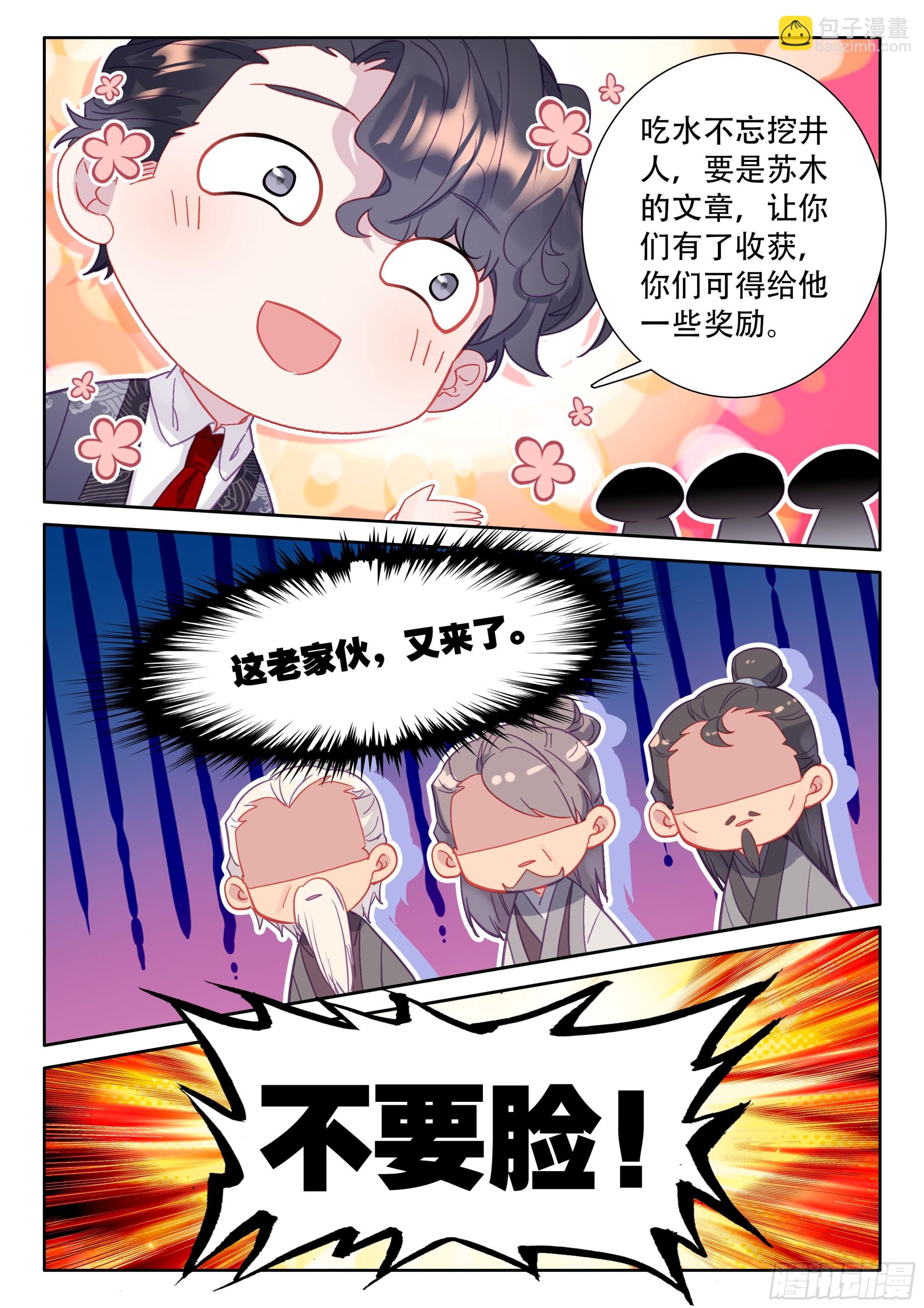 94 快看，有小人儿跳舞-第98话