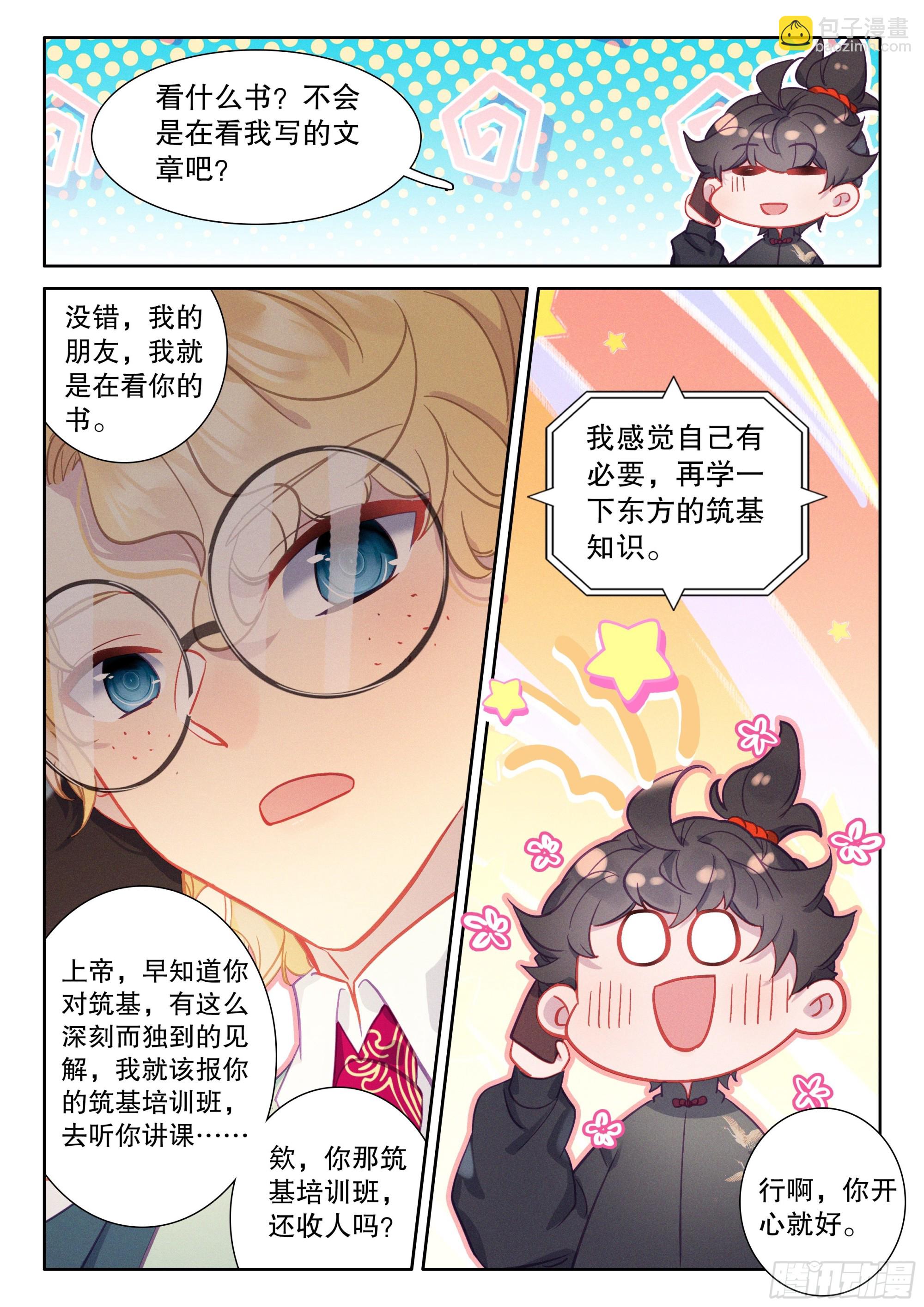 94 快看，有小人儿跳舞-第98话