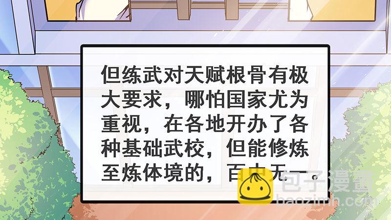 来个外挂(1/3)-第2话