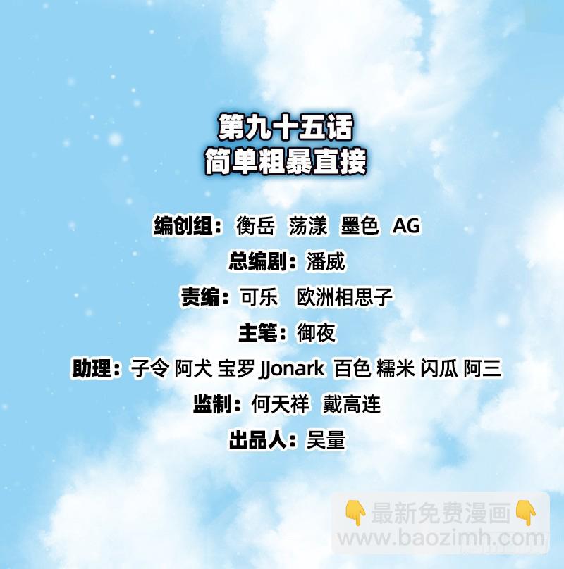 简单粗暴直接(1/4)-第96话