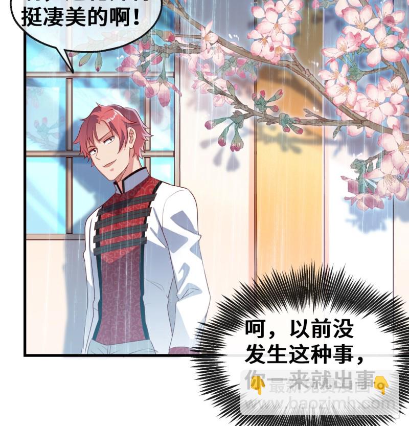 被监视了？(1/2)-第98话