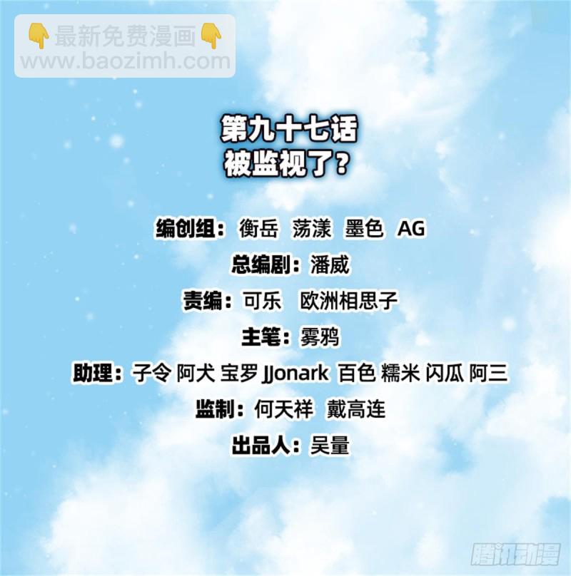 被监视了？(1/2)-第98话