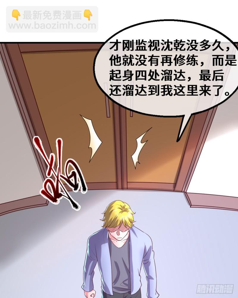 被监视了？(1/2)-第98话