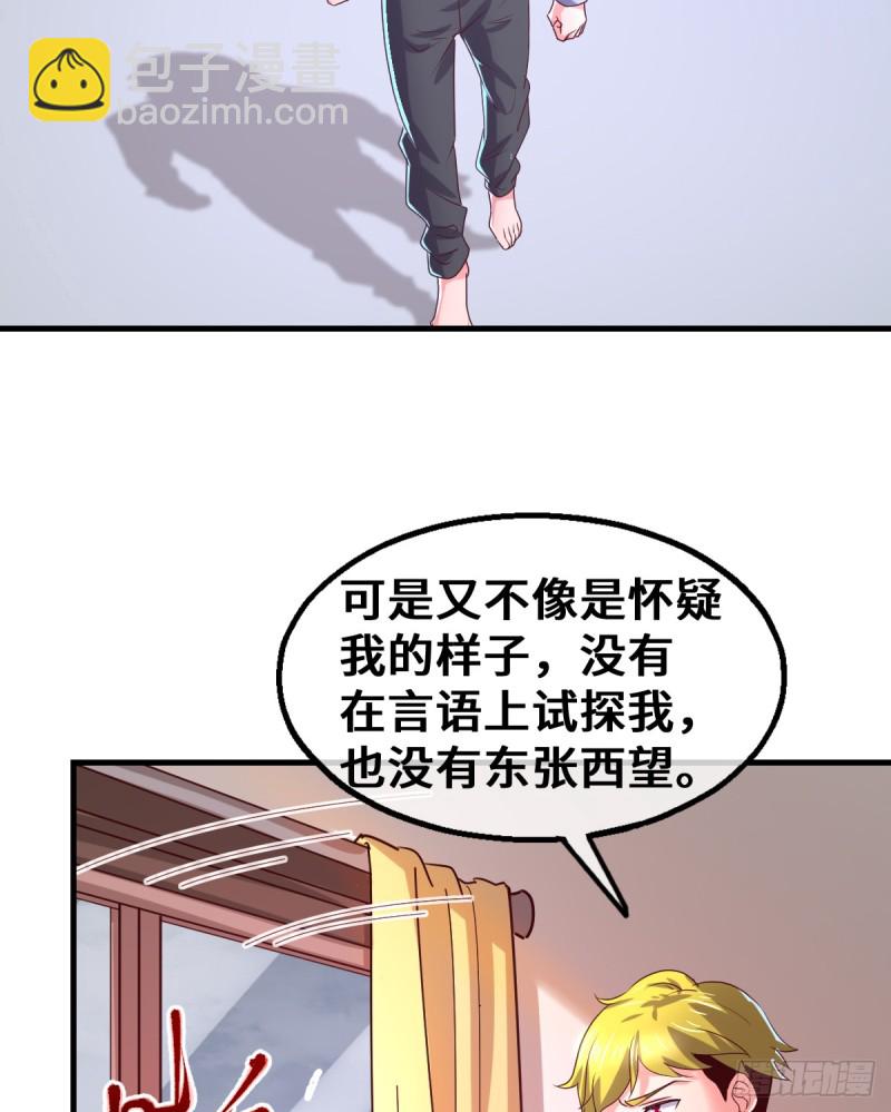 被监视了？(1/2)-第98话