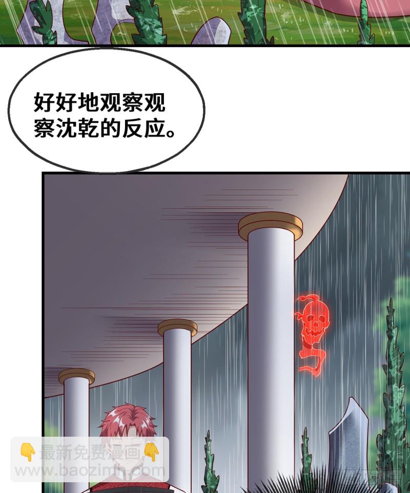 被监视了？(1/2)-第98话