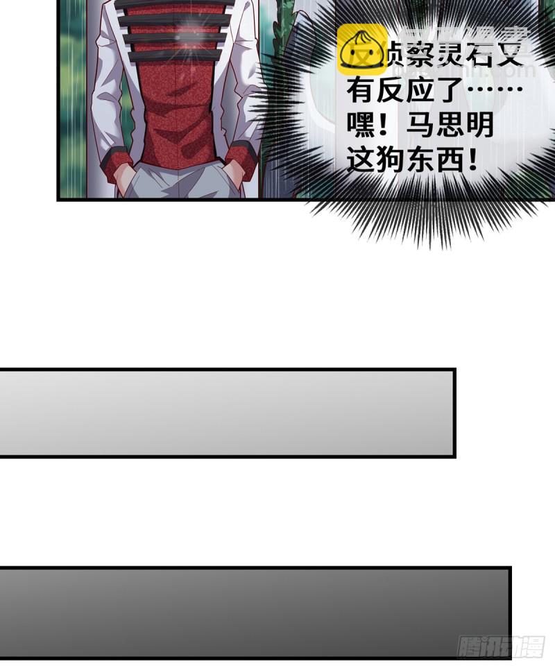 被监视了？(1/2)-第98话