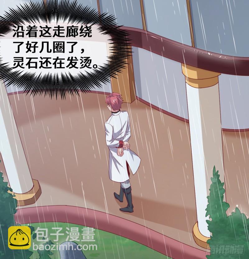 被监视了？(1/2)-第98话