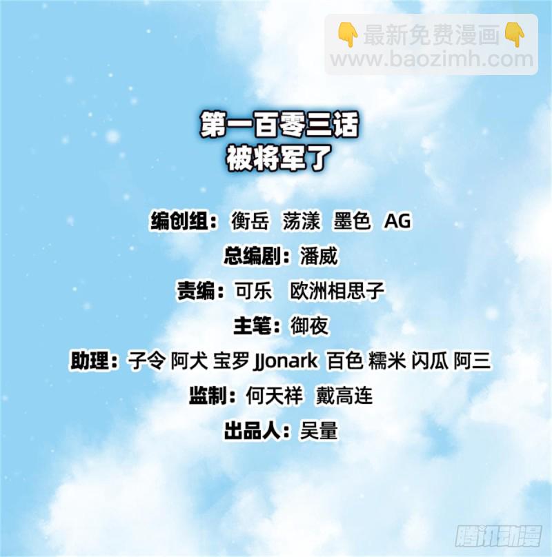 被将军了(1/2)-第104话