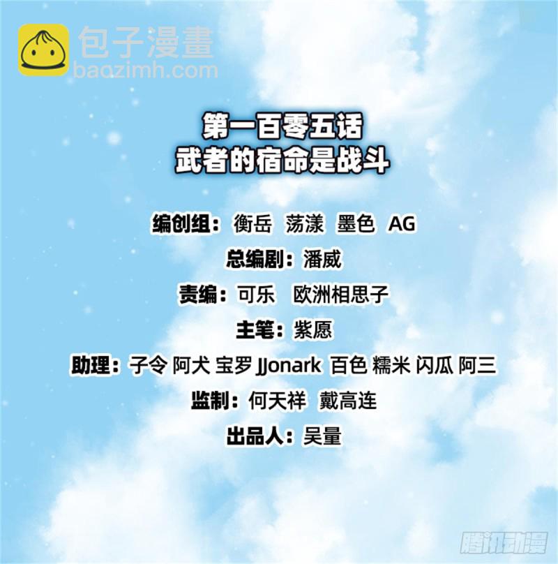 武者的宿命是战斗(1/2)-第106话