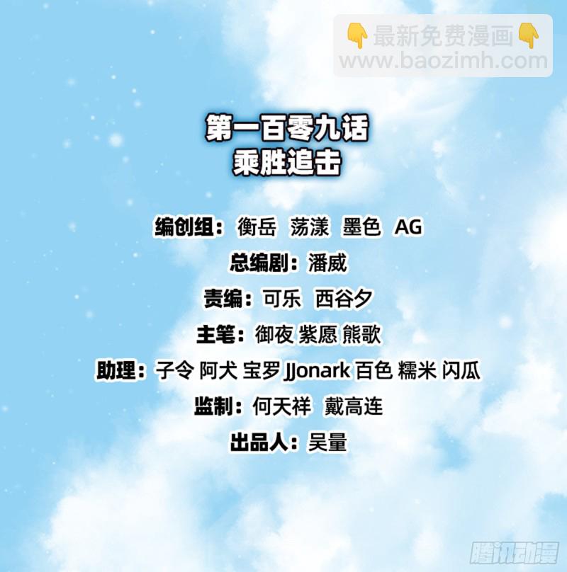乘胜追击(1/3)-第110话