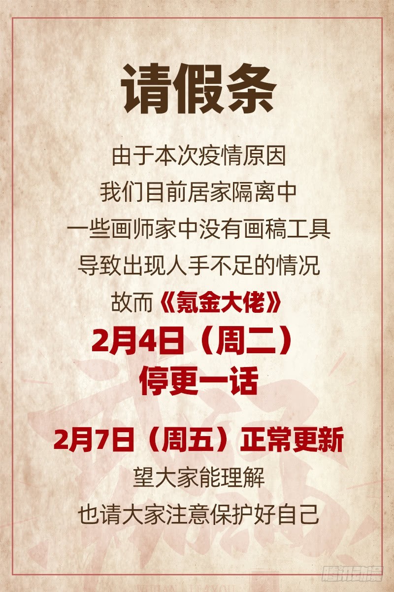 请假一期-第112话