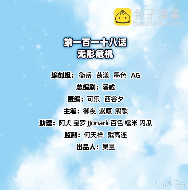 无形危机(1/2)-第120话