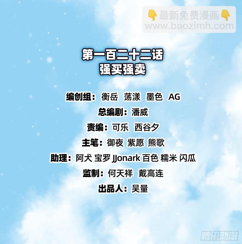 强买强卖(1/4)-第124话