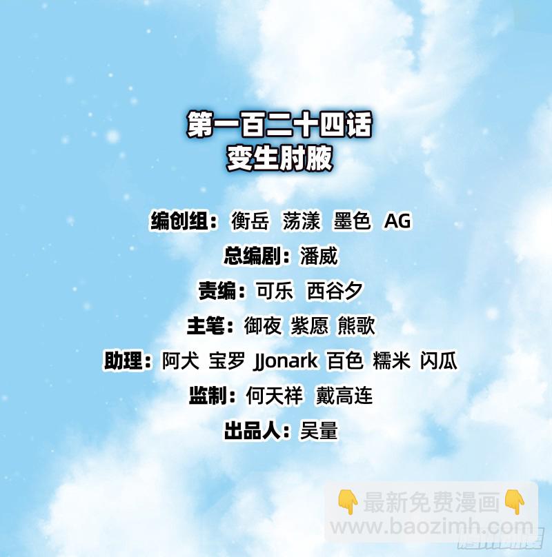 变生肘腋(1/3)-第126话