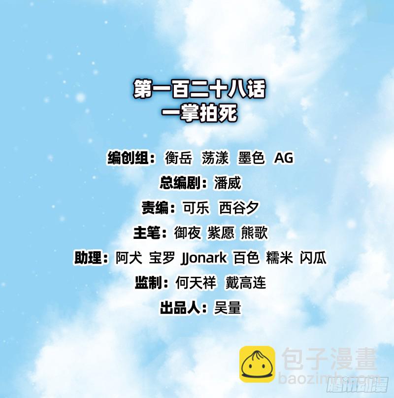 一掌拍死(1/4)-第130话