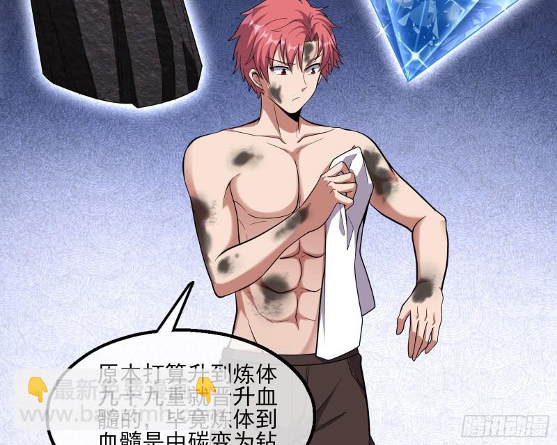 炼体无止境(1/3)-第132话