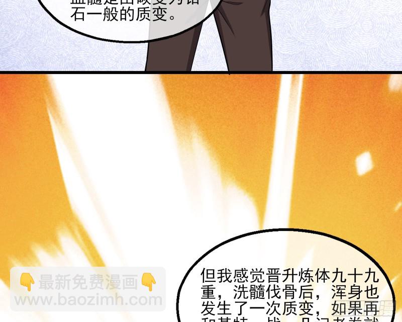 炼体无止境(1/3)-第132话