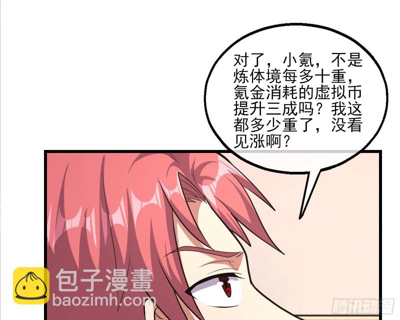 炼体无止境(1/3)-第132话