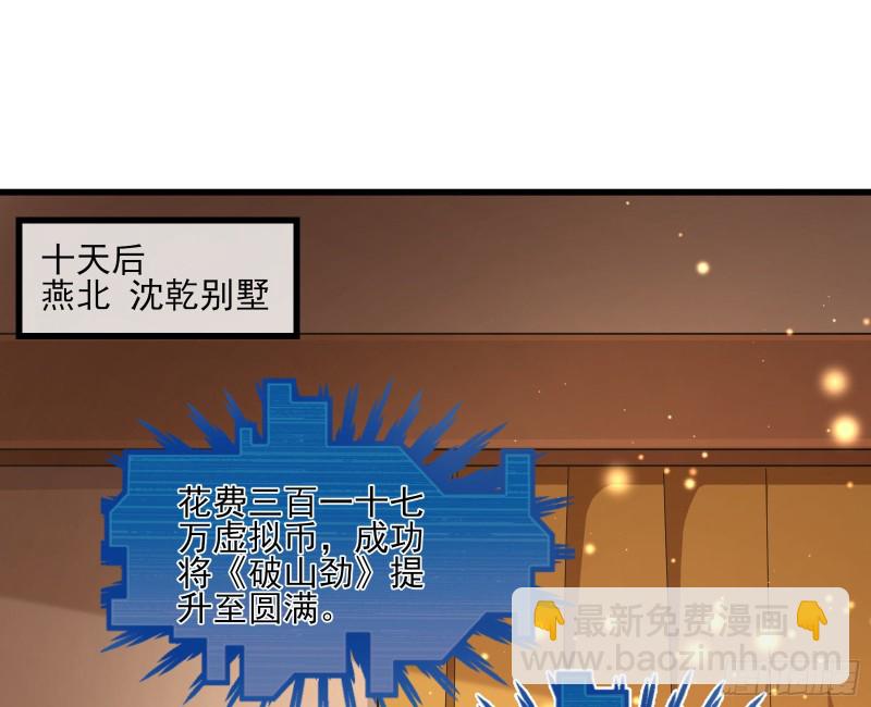 炼体无止境(1/3)-第132话