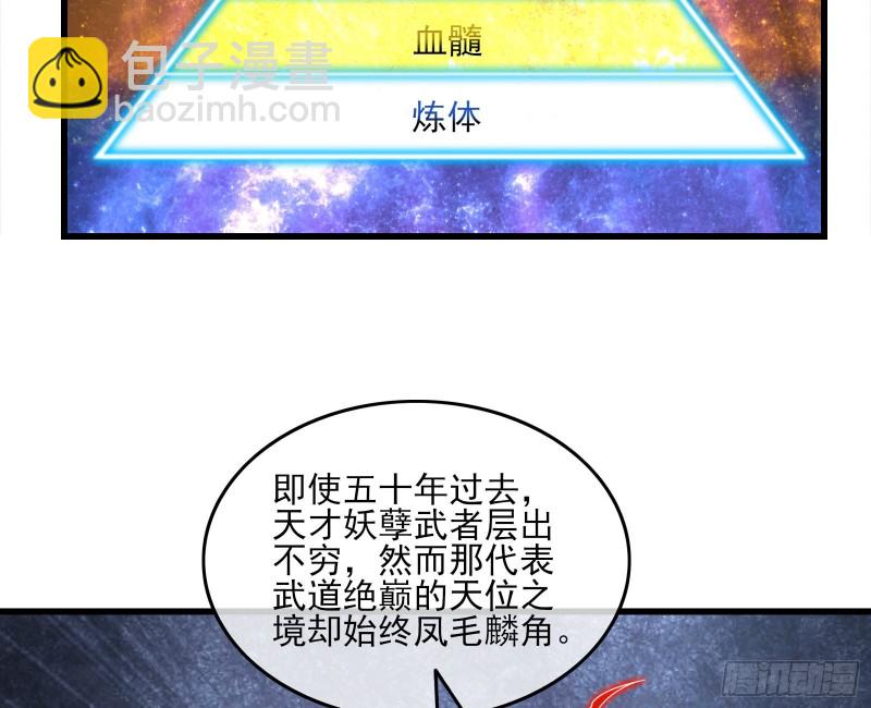 炼体无止境(1/3)-第132话