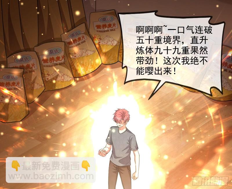 炼体无止境(1/3)-第132话