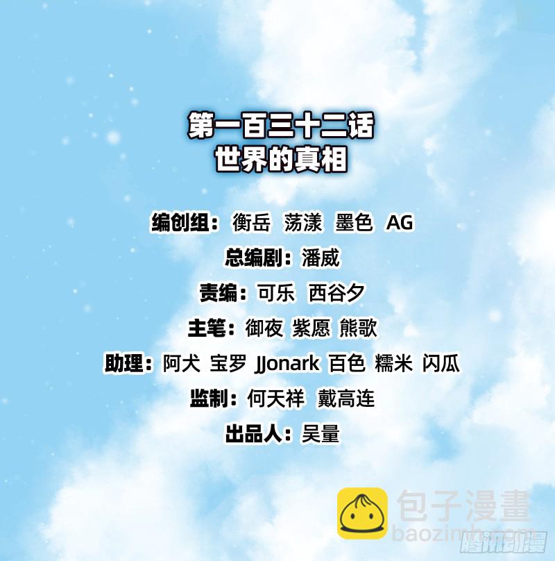 世界的真相(1/3)-第134话