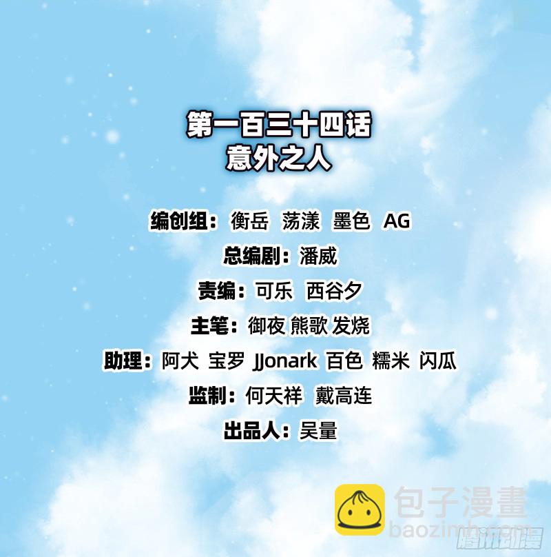 意外之人(1/3)-第136话