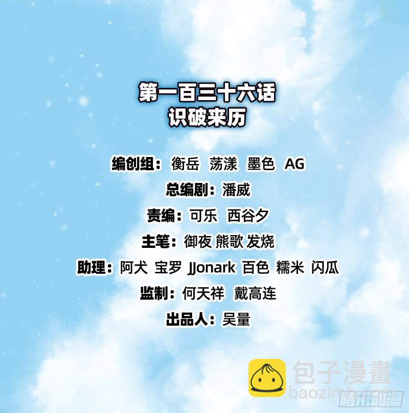 识破来历(1/3)-第138话