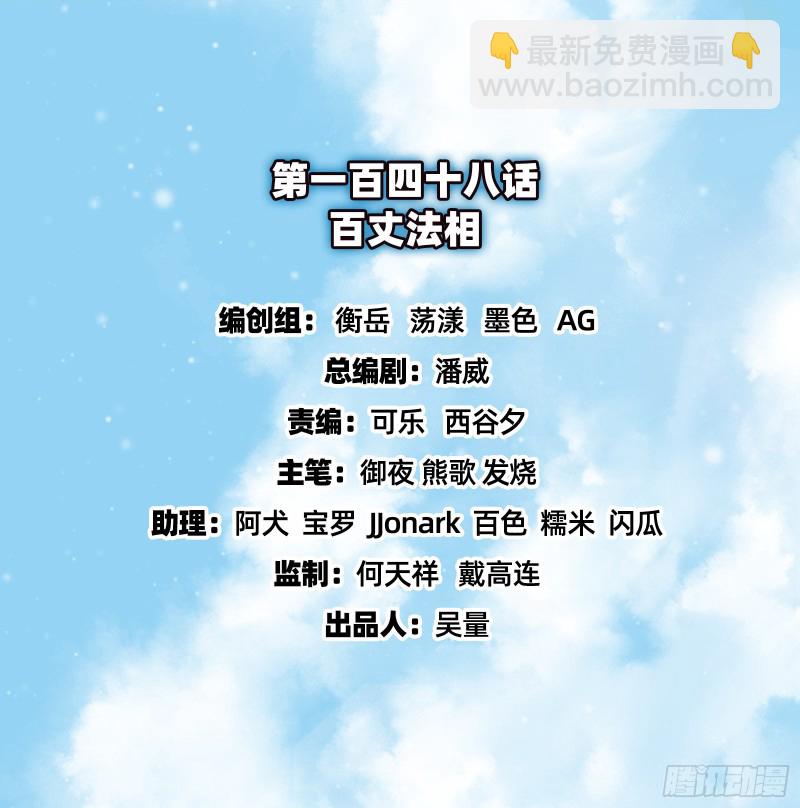 百丈法相(1/4)-第150话