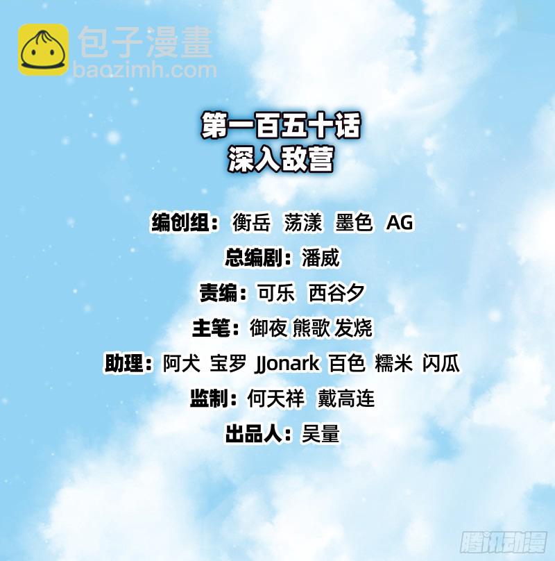 深入敌营(1/3)-第152话