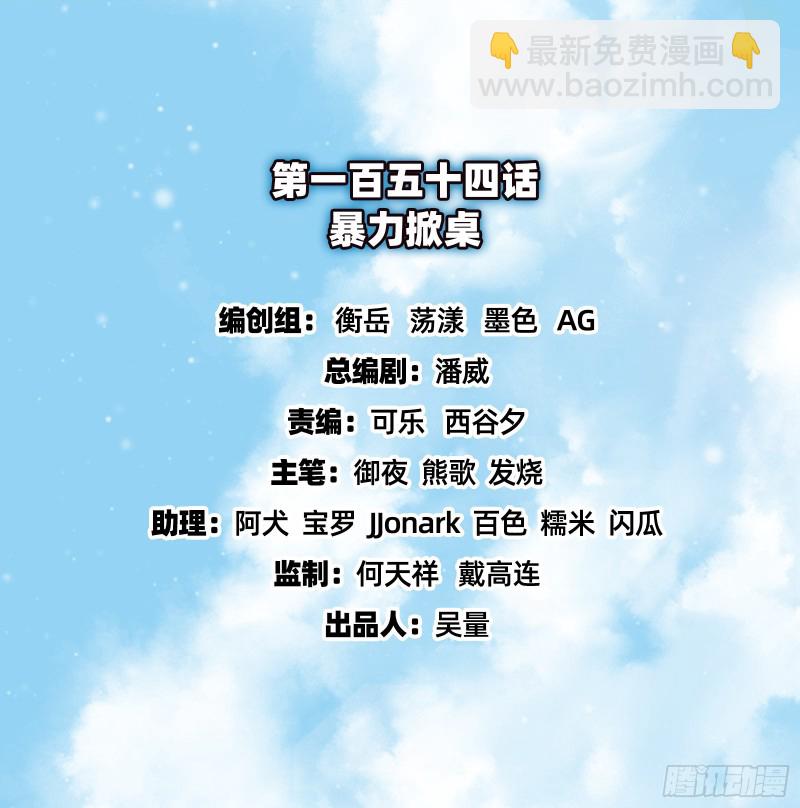 暴力掀桌(1/4)-第156话